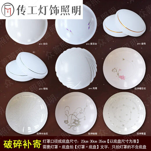 Junmo ceiling lampshade shell cover round acrylic bedroom pvc plastic LED lamp accessories seat without light source white PVC all white-cover 24.5cm