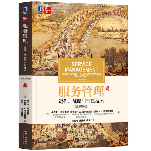 [Authentique I Weixia] Gestion des services: opération, stratégie et technologie de l'information (livre original, 9e édition) 9787111 ** 4859 Sanjeevbordoloi Sanjeevbordoloi