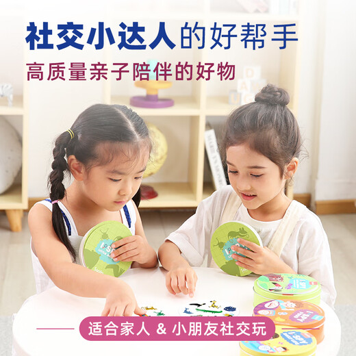 【95成新】莎林SAALIN 左右脑儿童思维专注力开发3-6岁桌游亲子互动玩具对对碰