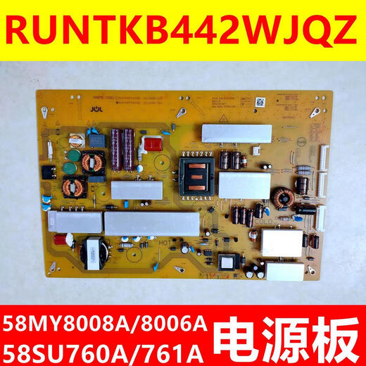 约巢全新夏普LCD-65MY8008A/8009A/58SU761A/760A电源板RUNTKB442WJQZ 全新58寸442