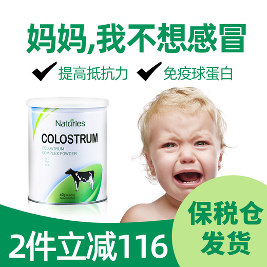 奈氏力斯新西兰牛初乳粉Naturies增强免疫球蛋白乳清铁蛋白儿童幼儿抵抗力 2瓶装
