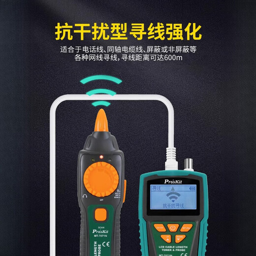 MT-7028寻线仪测线仪寻线器查线仪仪巡线仪查线器7029N-C MT-7071N LCD多功能网路测试寻线仪