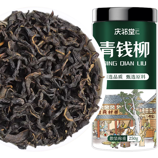 庆祁堂 青钱柳250克 金钱柳牛蒡玉米须茶原料青钱柳桑叶茶原料礼品