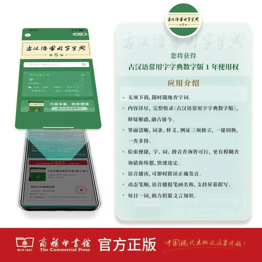 古汉语常用字字典（第5版）商务印书馆学生教材教辅小学初中高中可搭新华字典12版现代汉语词典7版牛津高阶英汉双解词典10版初阶中阶古代汉语词典3版2025