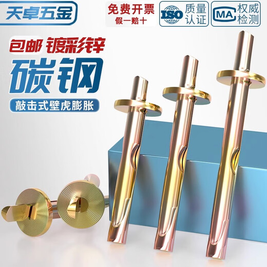 Tianzhuo Hardware Color Zinc Insert Gecko Expansion Screw Percussion Expansion Nail Cement Wall Fast-Driving Expansion Bolt 6mm 6*60*14.5 (100 pieces/box) 100 pieces in total
