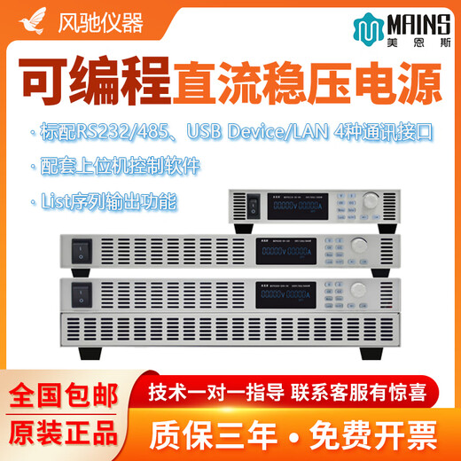 
Meins high power programmable DC voltage-regulated power supply MSP6218 series high-precision programmable DC power supply. MSP6218-30-60 30V 60A 1.8