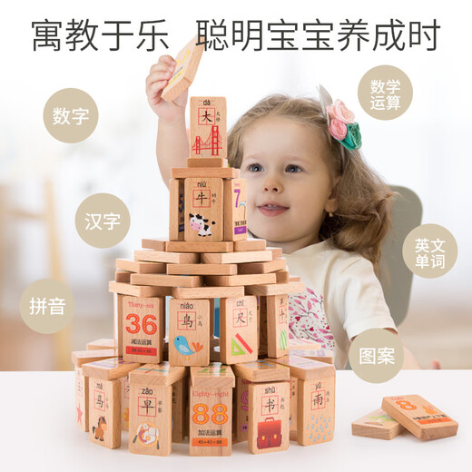 福孩儿100片多米诺骨牌积木认数识字男孩女孩儿童早教益智玩具生日礼物