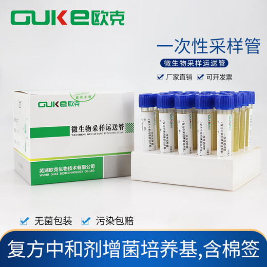 Disposable sample tube, compound neutralizer delivery medium, nutrient broth/GN enrichment liquid/intestinal enrichment broth/alkaline peptone water 20 pieces/box nutrient broth 10ml 20 pieces