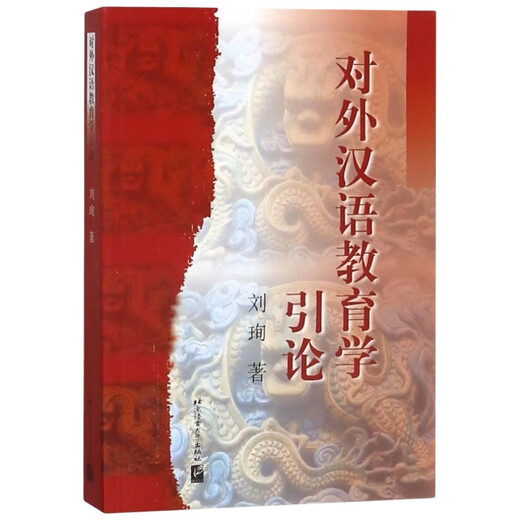 Introduction to Teaching Chinese as a Foreign Language