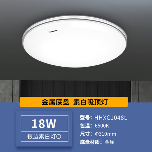 松下（Panasonic） led吸顶灯金银边适悦光遥控调光调色卧室灯简约大气客厅书房灯 18W双银边墙壁开关款HHXC1048L