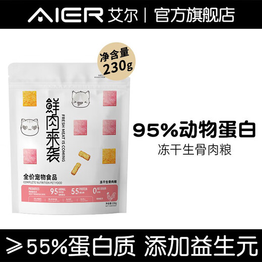 Al fresh meat is coming, freeze-dried cat food, full-price raw bone and meat, staple food for adult and young cats, freeze-dried chicken freeze-dried 230g