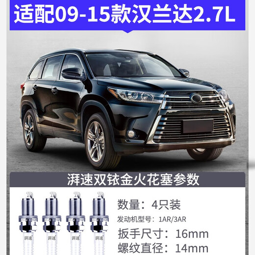 湃速09-15款丰田汉兰达2.7/RAV4/凯美瑞双铱金火花塞原厂适配4支9904