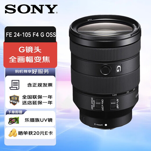 Sony (SONY) Sony Mirrorless FE mount full-frame zoom camera lens FE 24-105mm F4 (SEL24105G) set of four