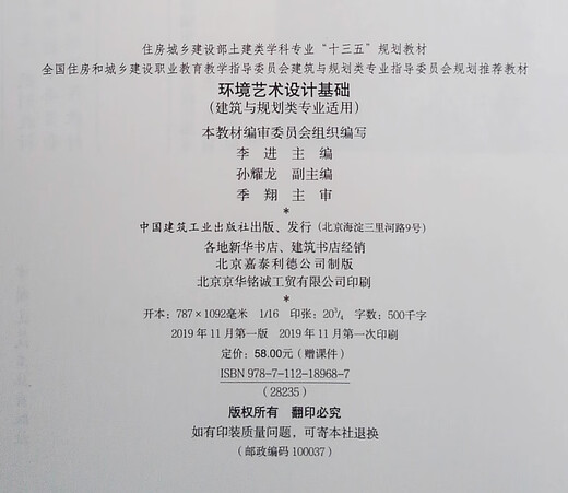 环境艺术设计基础（环境艺术设计专业适用）97871121**687审委员会中国建筑工业出版社