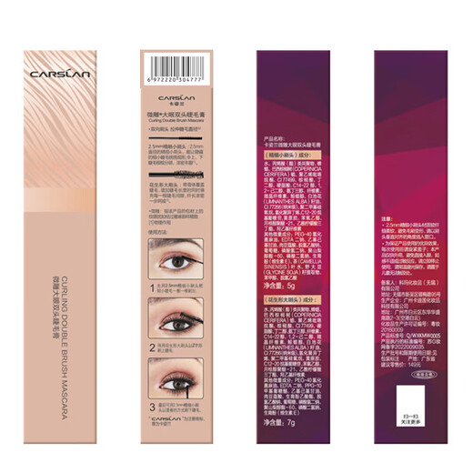 Carslan micro-carved double-headed mascara for big eyes, thick and curling, non-clumping, waterproof and sweat-proof 5g7g birthday gift for girls
