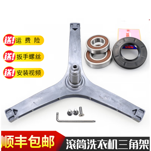 适用小天鹅滚筒洗衣机TG90-14122DXG-1416MPDG-14612DG三角架轴承 001三脚架+进口轴承水封一套