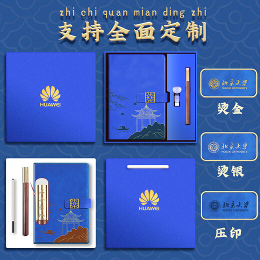 法拉蒙 中国风高颜值笔记本本子礼盒装A5国潮记事本礼盒高档礼品送老师同学伴手礼公司年会礼物可定制 深邃蓝