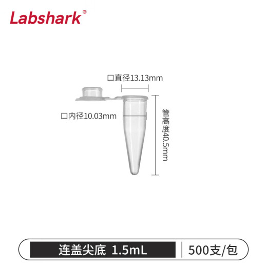 LABSHARK plastic centrifuge tube ep tube screw socket round bottom with pointed bottom with lid and scale transparent brown non-sterile [1.5mL] with lid and pointed bottom 500 pieces 1 bag
