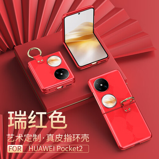 
Saint Manti Huawei pocket2 mobile phone case pocket2 premium version treasure box folding screen protective case new electroplated genuine leather creative ring bracket full-inclusive anti-fall men and women leather case Huawei pocket2 [Chinese Red] electroplated genuine leather-ring bracket