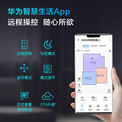 华为智选360扫地机器人X90扫拖一体机全自动智能吸尘器激光导航拖地机送朋友家用礼品 扫地机器人【X90】+晒单好礼