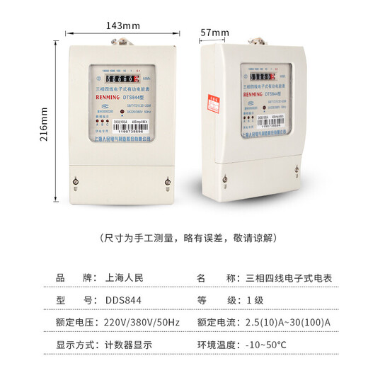 定制上海人民DTS844型 三相四线电子式电能表 380V 家用电表 电度表 1.5-6A