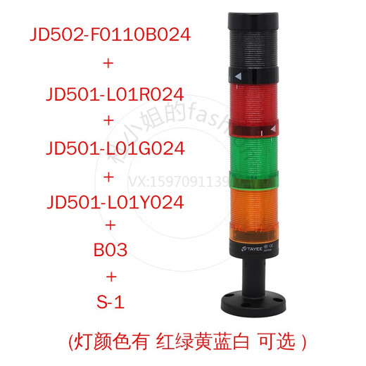 Shanghai Tianyi TAYEE combined warning light red, green and yellow three-color alarm light JD501-L01RGY024 122 three-color constant light + buzzer + base (1 set)