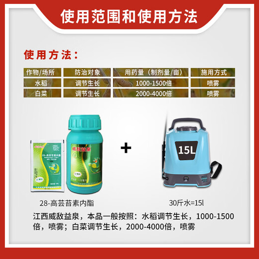 Weidi Yiquan 0.004% 28-high brassinolide rice and cabbage plant growth regulator 10ml