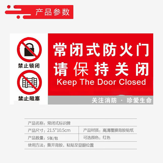 Yiju Changning Normally Closed Fire Door Signage Sticker Fire Safety Warning Sign Factory Corridors Please Keep Closed
