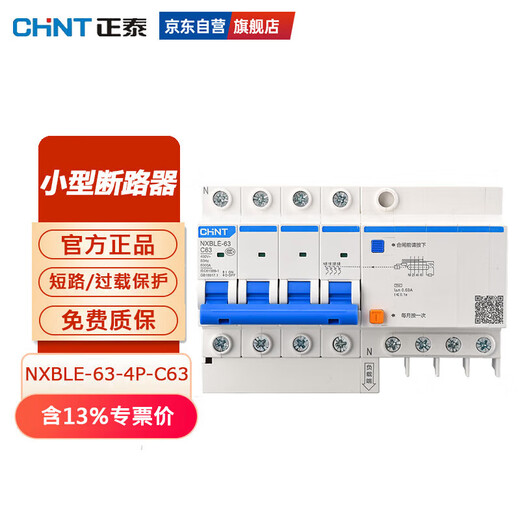 Chint (CHNT) 63A leakage protection air switch circuit breaker NXBLE-63-4P-C63