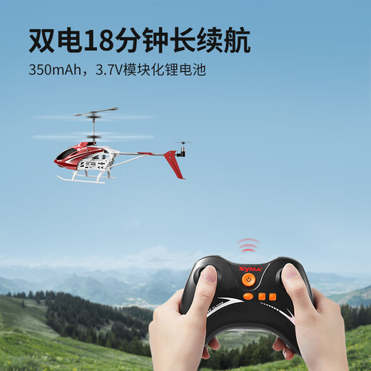 SYMA司马S39儿童遥控飞机玩具 合金定高耐摔直升机学生男女孩生日礼物 SYMA S39中型直升机【2块电池】