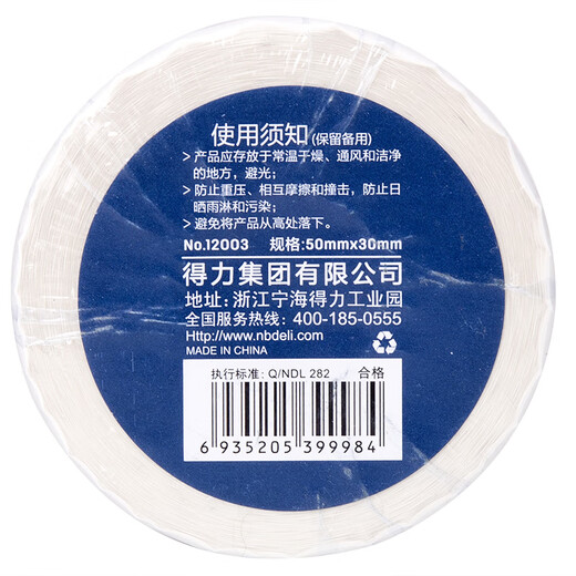 得力(deli)珊瑚海50*30mm三防热敏标签打印纸 奶茶服饰不干胶条码纸 12003 1000张*1卷装