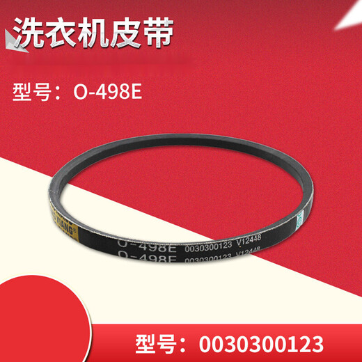 溥畔适用适用波轮自动洗衣机通用O型三角带电机 7号V-693E