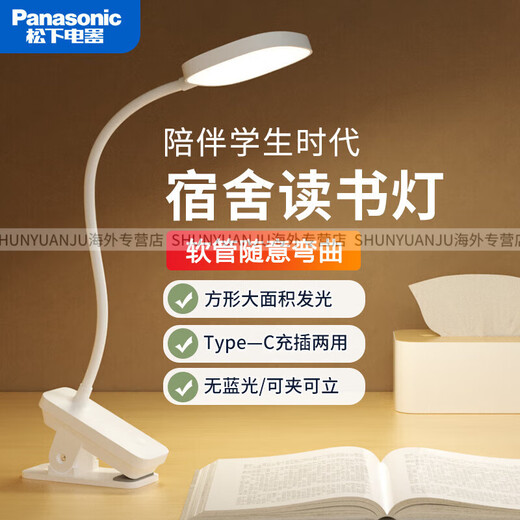 Panasonic Speed Small Desk Lamp USB Rechargeable Learning LED Lamp Reading Eye Protection Student Clip Lamp HHLT0232FL 4W Flicker-Free Clip Desk Lamp HHLT0232FL
