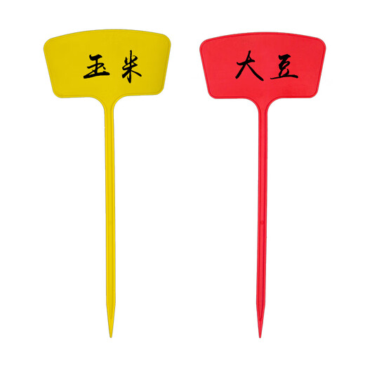 奔新农大牌面园艺插地牌可书写植物标签插地牌多肉标签标识牌塑料插牌 50个（大牌面）中号36cm红色