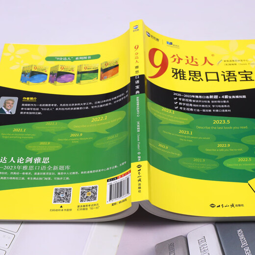 Xinhua Bookstore IELTS Speaking Guide for 9-point Experts