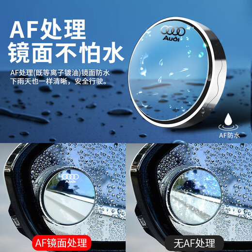 豪驰通汽车后视镜小圆镜倒车镜盲区辅助镜广角镜反光镜凸面镜高清防雨水 奥迪A3/A4L/A6L/Q2L/Q3/Q5LQ7