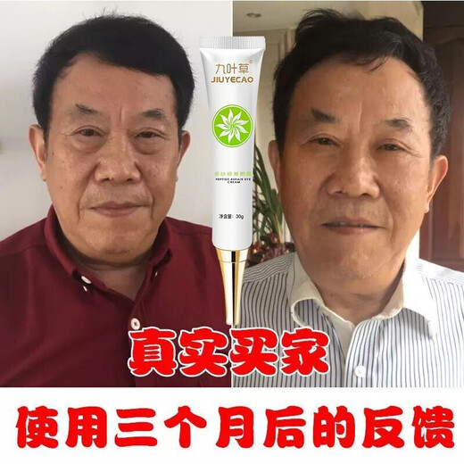 九叶草眼霜保湿补水提拉紧致抗眼纹眼部男女士精华30g