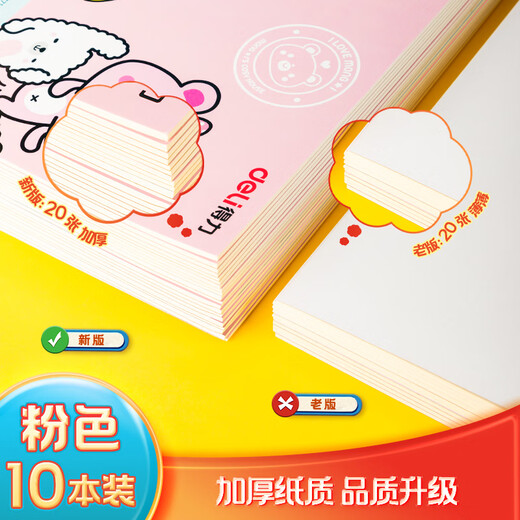 得力（deli）10本200张儿童空白图画本幼儿园小学生美术绘画本涂鸦本画画本文具玩具粉色学生开学礼物