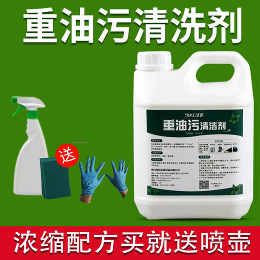 Heavy oil stain cleaning agent, industrial machinery, machine tools, equipment, kitchen oil stain cleaner, restaurant fume, metal powerful degreaser 5.2Jin Jin equals 0.5kg, free spray bottle