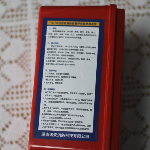 Anti-smoke mask fire escape mask TZL30 filtering self-rescuing respirator emergency rescue firefighting standard 3C rental house