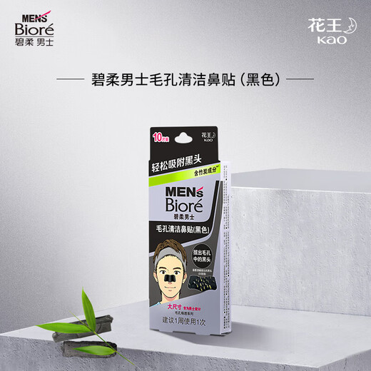 Biore Pore Cleaning Nase Patch, Pull-out Blackhead Adsorption Patch, Männer- und Frauen-T-Zone-Pflege- und Reinigungsfleck, Herren-Bambuskohle-Reinigung 10 Teile