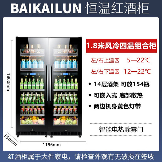 BAIKAILUN office glass door red wine tea beverage cabinet small home commercial living room fruit preservation cabinet air-cooled frost-free refrigerated cabinet display cabinet 1.8 meters air-cooled constant temperature ice bar + ice bar style