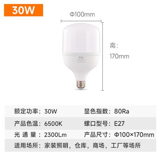 Foshan Lighting (FSL) LED energy-saving bulb T100 cylindrical bulb 30W white light 6500k large screw mouth E27 high-power property commercial factory lighting