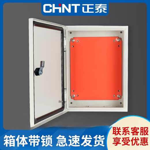 正泰配电箱工程用基业箱电源电控箱小型电气成套控制柜明装开 NX10-7050/25