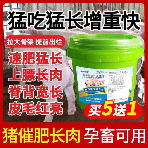Pig fattening, weight gain, big skeleton buttocks, big premix, weaning piglets grow fast, appetizing, fattening, strong, fast growth and fattening. Pigs are used to pull bones and big butts. Buy 5 barrels and send 6 barrels live.