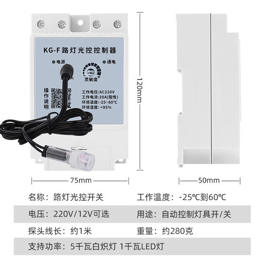 Street light control switch 220V sign light door head light box fully automatic induction controller probe light up after dark light control switch 220V classic model