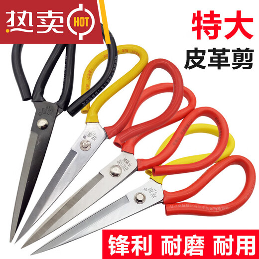 Extra Large Leather Scissors Industrial Stainless Steel Tailor Scissors Home Kitchen Sharp Scissors Groove Scissors Extra Large Leather Scissors TP-01