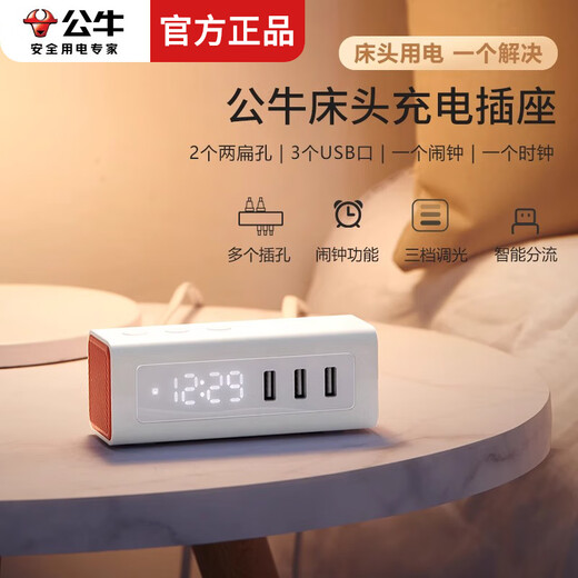 Bull alarm clock socket bedside charging plug strip dormitory multi-functional USB plug strip home bedroom study smart timer alarm clock expansion socket alarm clock socket 2 sockets + 3 USB