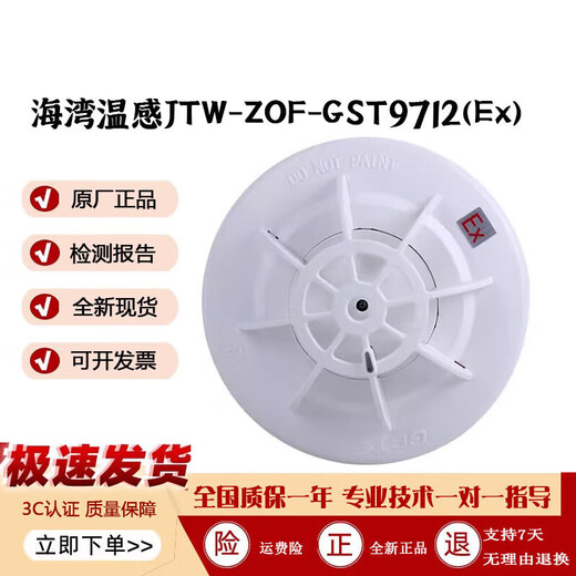 海湾温感JTW-ZOF-GST9712(EX)非编码感温火灾探测器温感9712 GST9712(EX)不带底座
