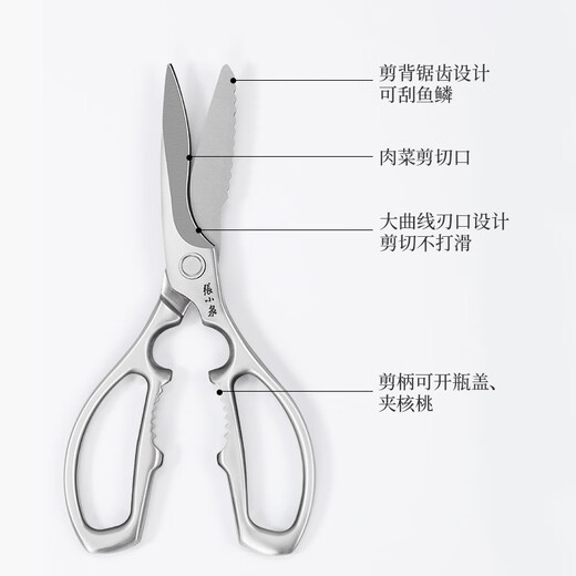 张小泉 全钢厨房剪刀 多功能家用强力剪 加厚超硬曲线刃口剪鸡爪骨 升级款全钢厨房剪J20640100